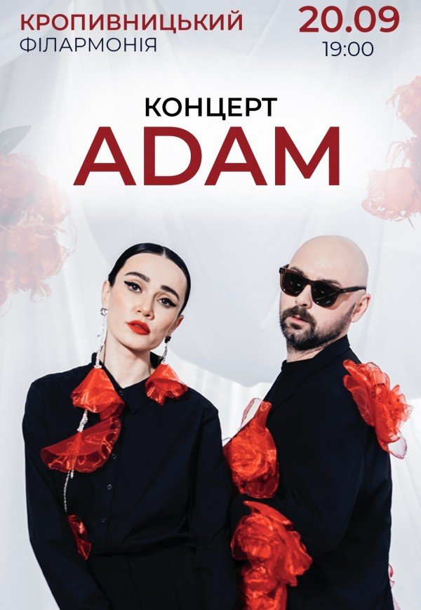 Концерт "ADAM"