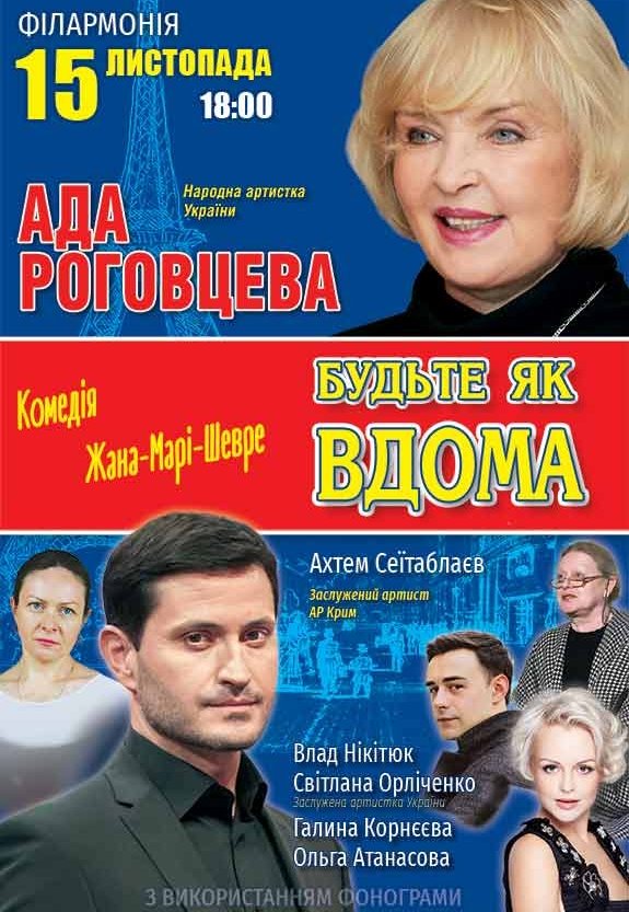 Вистава "Будьте як вдома"