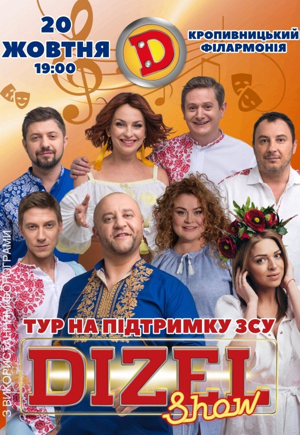 Dizel Show. Тур на підтримку ЗСУ