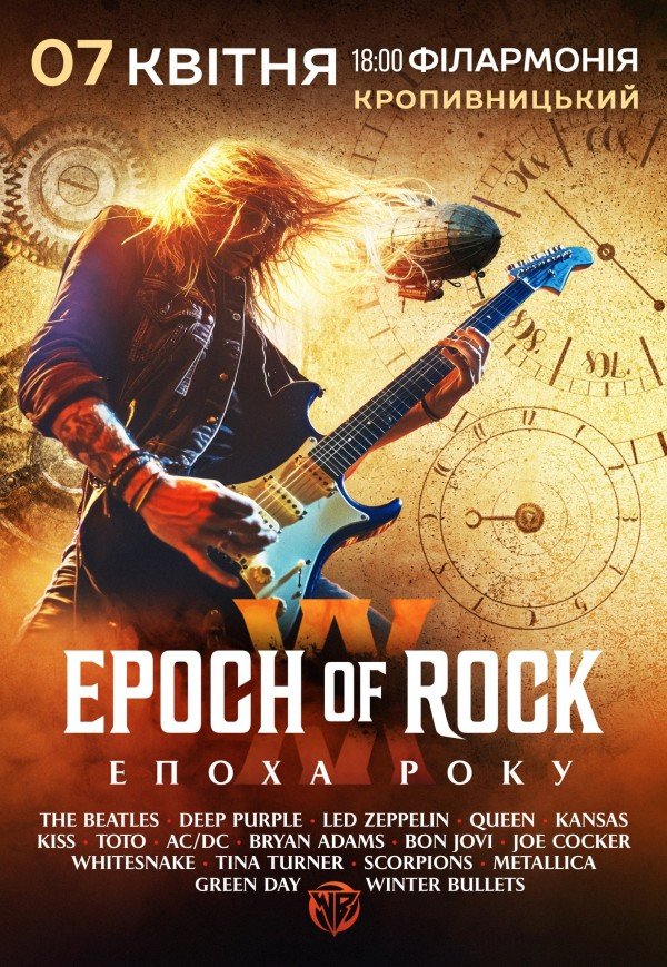 Концерт "Epoch Of Rock"