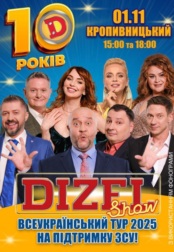 10 років Дизель Шоу
