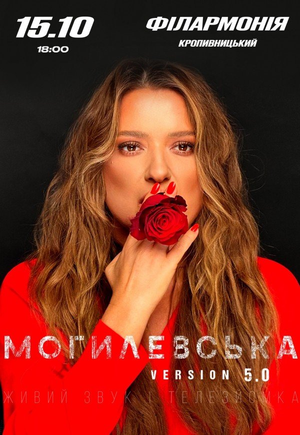 Наталья Могилевская