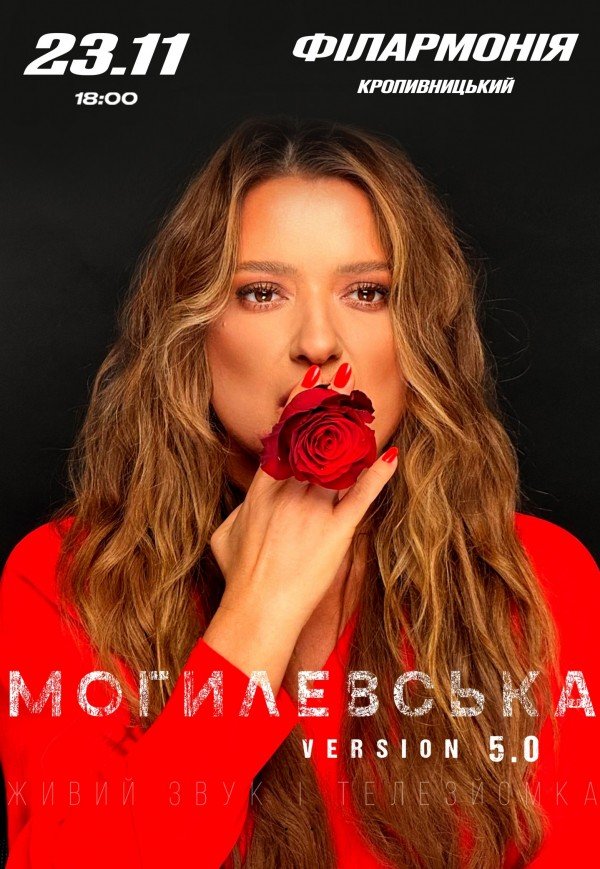 Наталія Могилевська