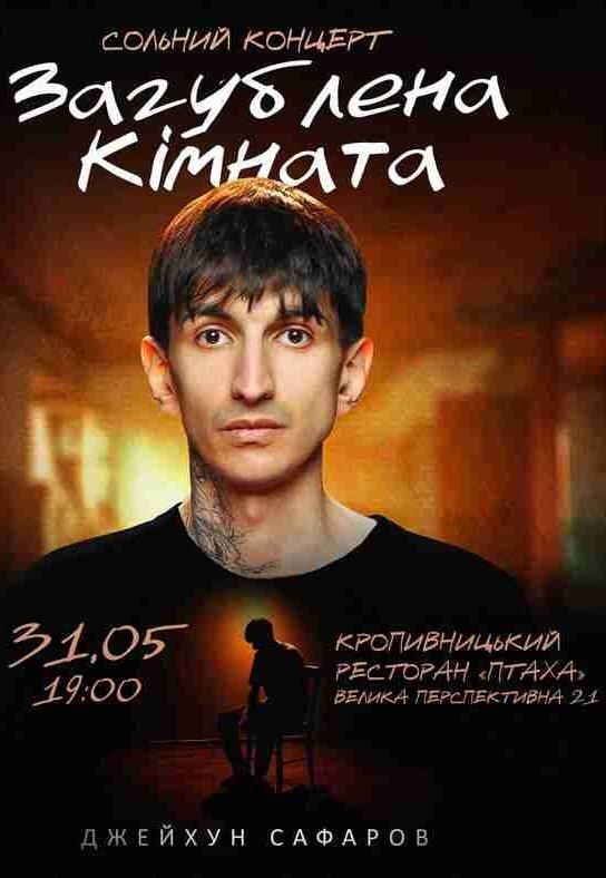 Сольний стендап концерт Джейхуна Сафарова