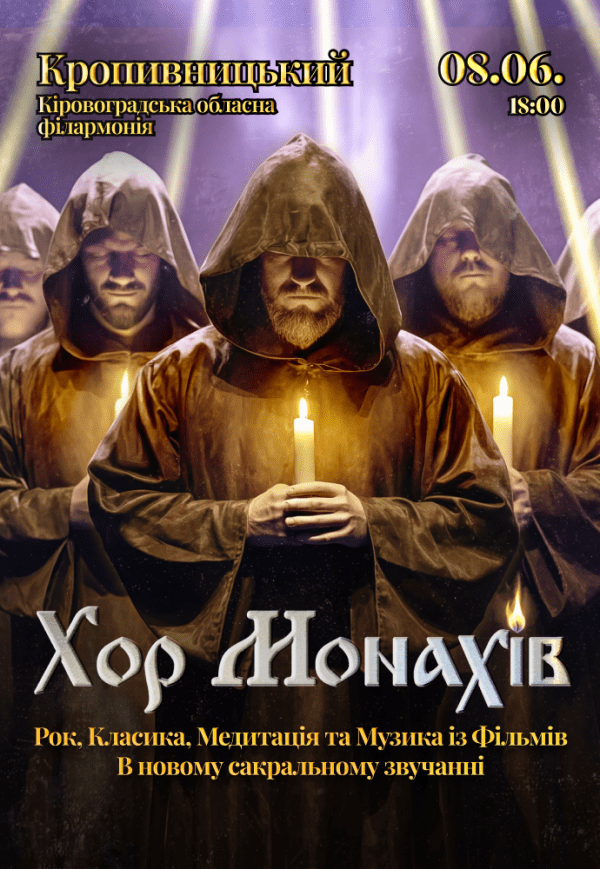 Хор Монахів при свічках