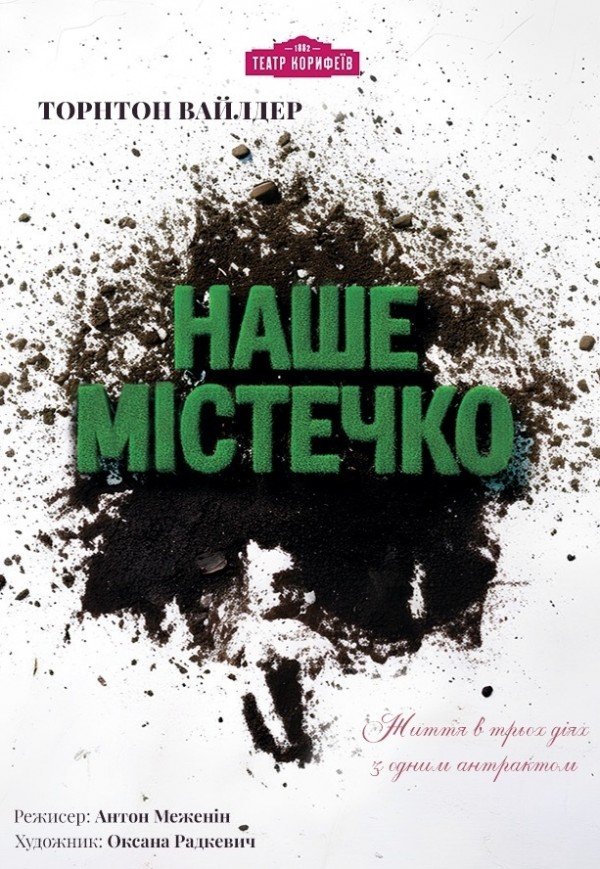 Спектакль «Наш городок»