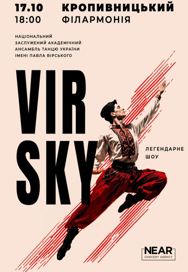 Virsky. Легендарне шоу