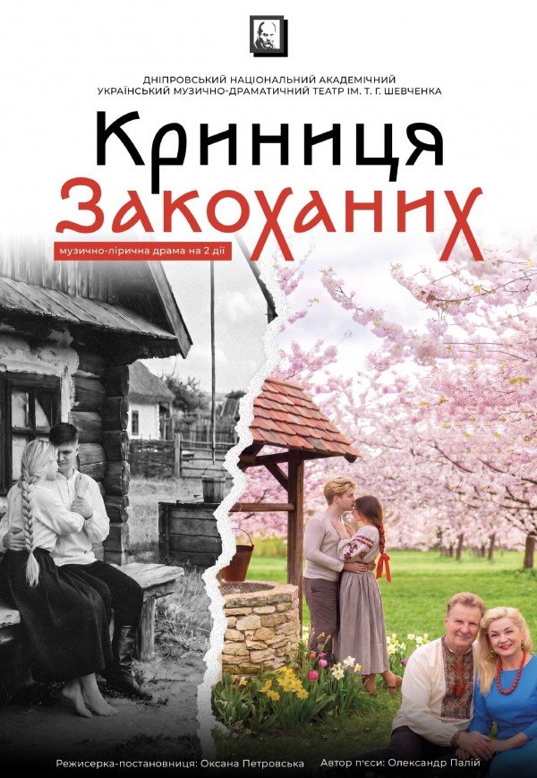 Мюзикл «Колодец влюбленных». Премьера!