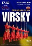 Virsky. Легендарне шоу
