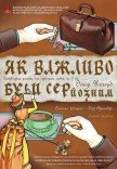 Спектакль «Как важно быть серьезным»