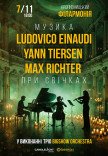 Неокласика при свічках: Ludovico Einaudi, Yann Tiersen, Max Richter