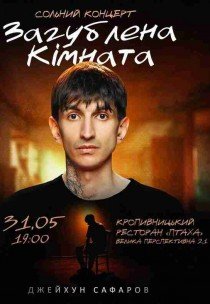 Сольний стендап концерт Джейхуна Сафарова