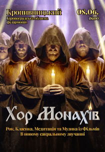 Хор Монахов при свечах