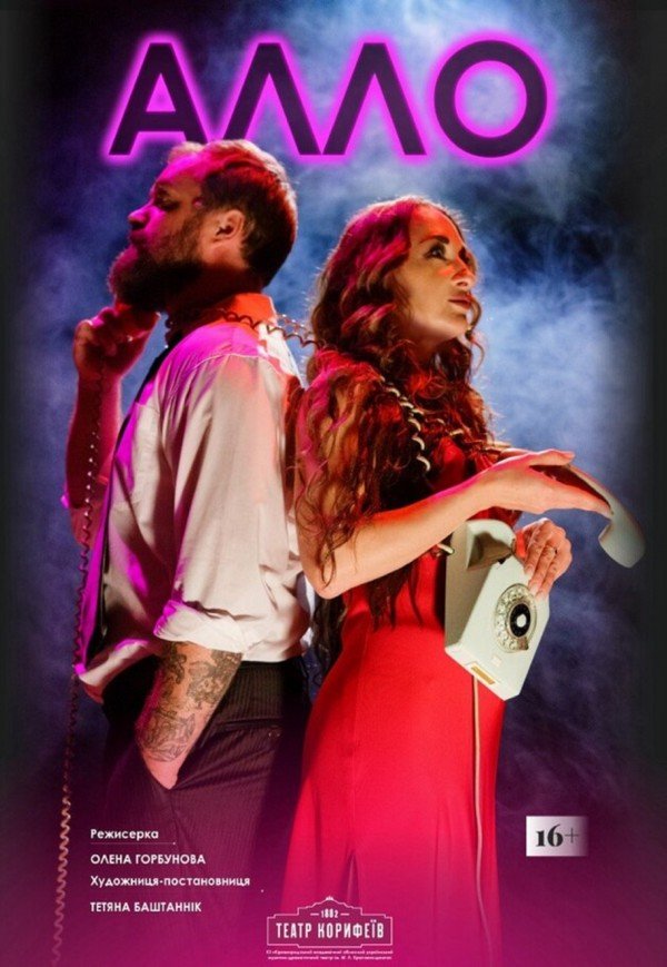 Алло. Кропивницкий